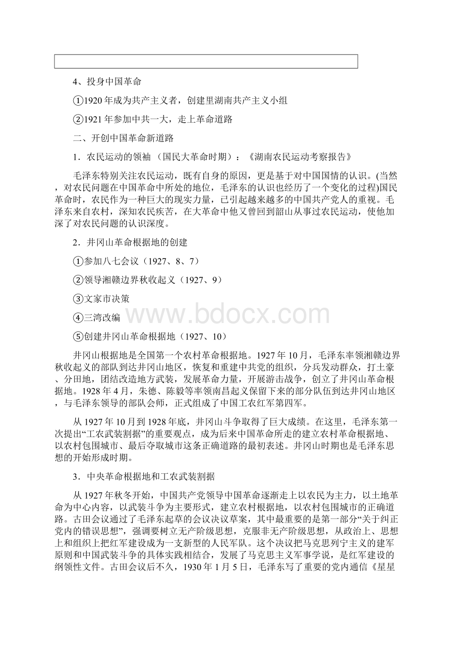 学年高中历史人教版选修4教案54 新中国的缔造者毛泽东2docWord下载.docx_第3页