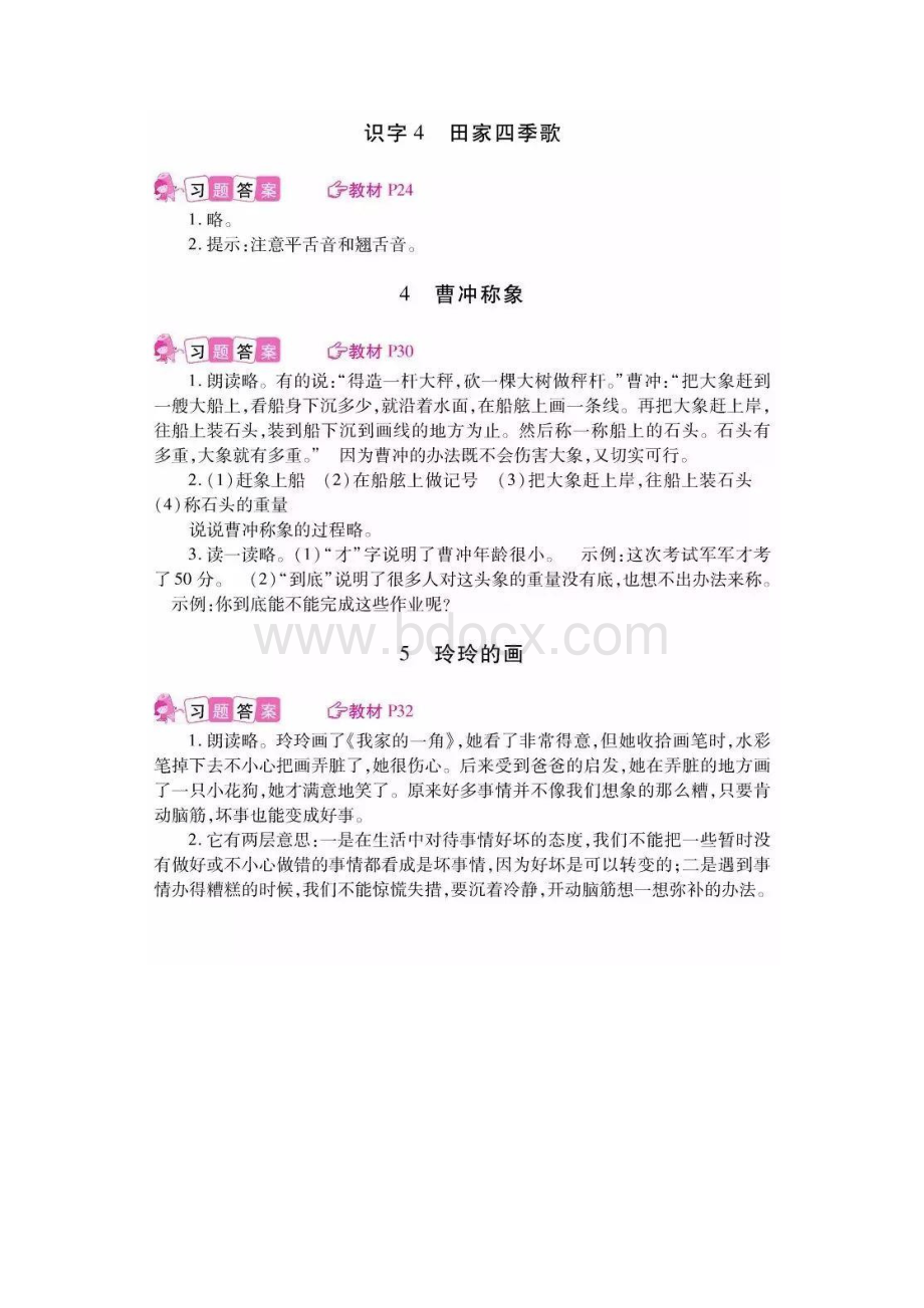 最新部编人教版二年级上册语文课本课后练习答案Word格式文档下载.docx_第3页