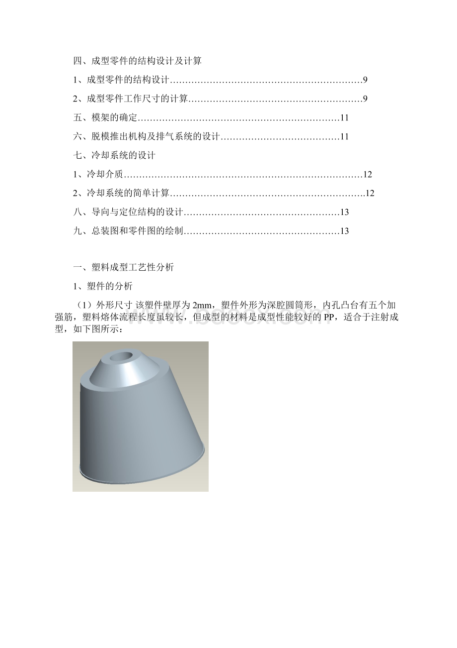 电风扇上盖课程设计.docx_第2页