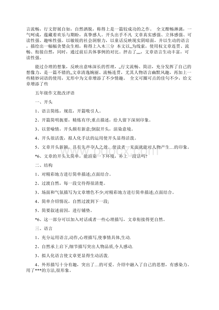 巧妙的作品构思方法Word文档下载推荐.docx_第3页