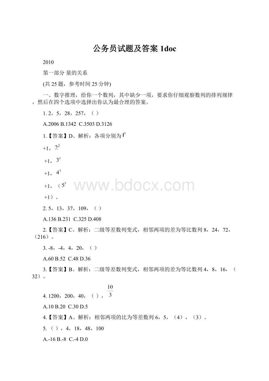 公务员试题及答案1doc.docx