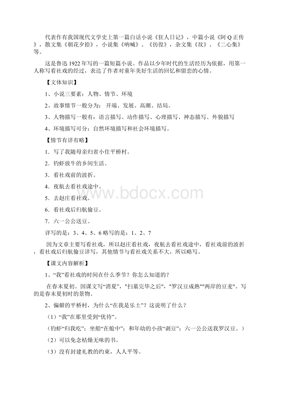 部编版八年级语文下册重要知识点总汇预习必备.docx_第2页