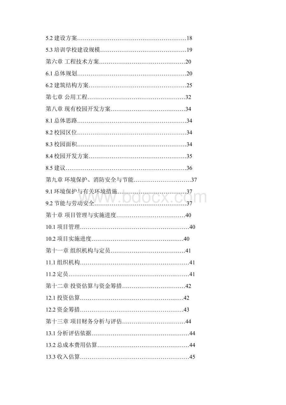 农机实训基地工程建设可行性研究报告.docx_第3页