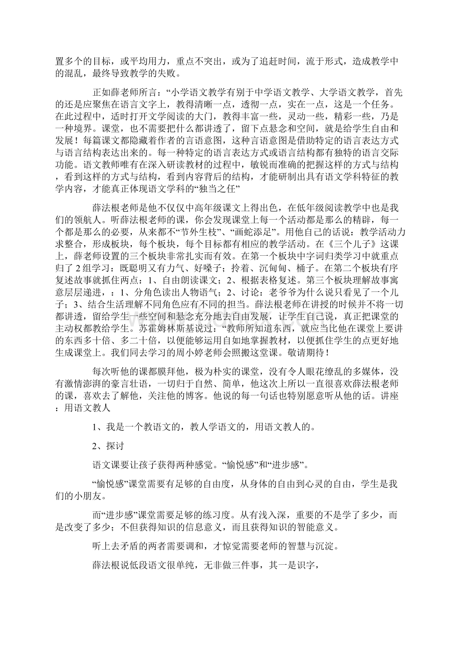 千课万人活动汇报发言稿Word文档格式.docx_第2页