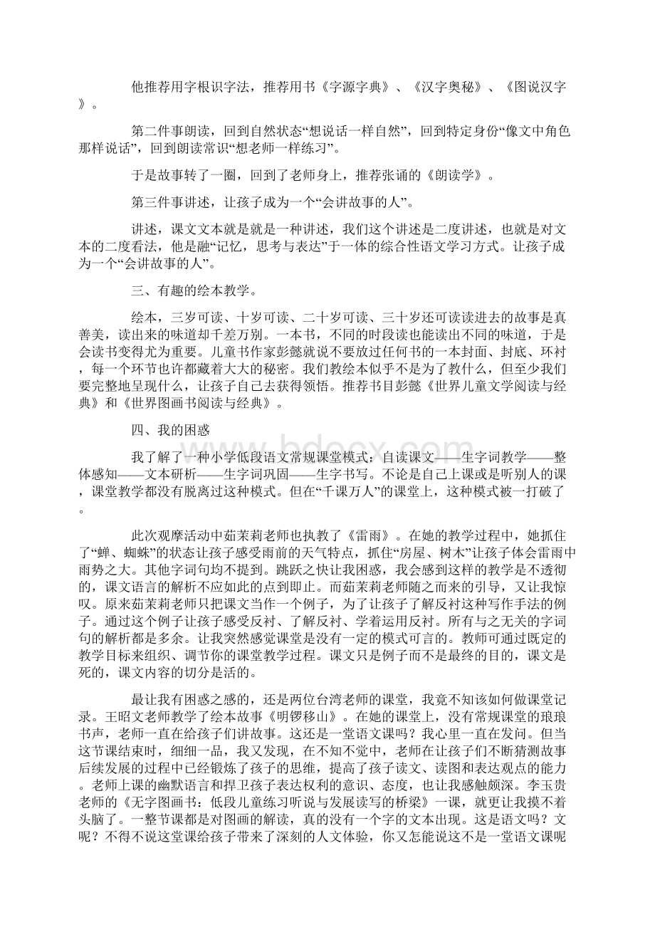 千课万人活动汇报发言稿Word文档格式.docx_第3页