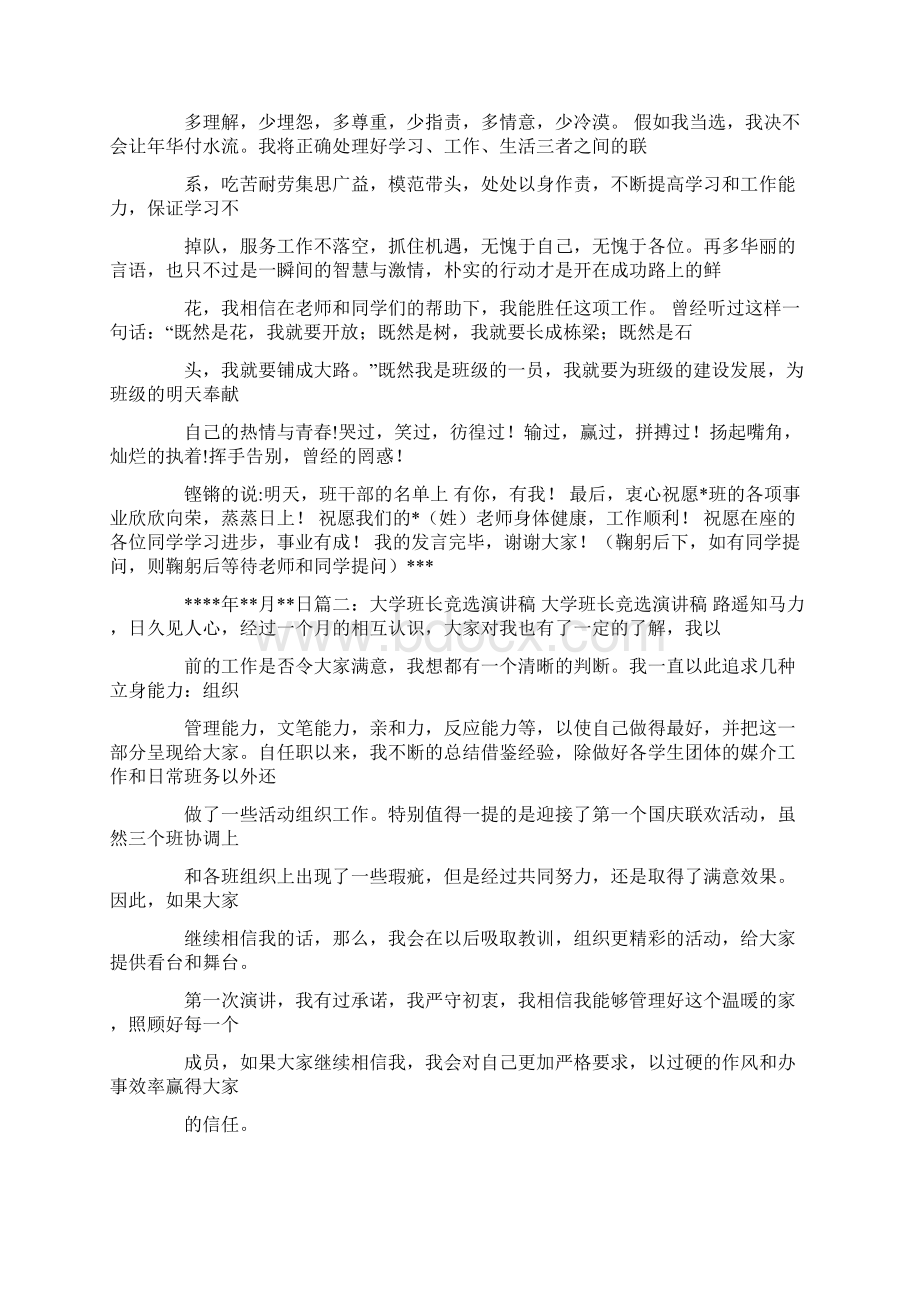 竞选大学班长发言稿.docx_第3页