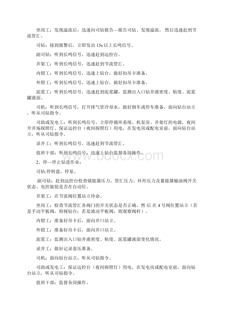 防喷演习培训规范操作各岗位动作分解无司控台节控箱.docx_第2页