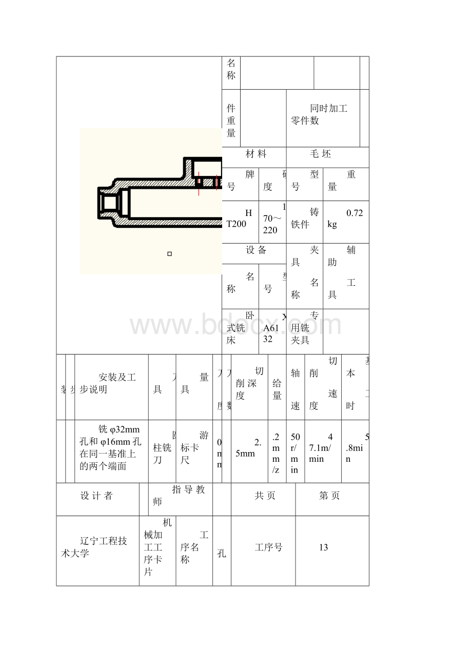 机械制造课程设计最终工序卡片.docx_第3页