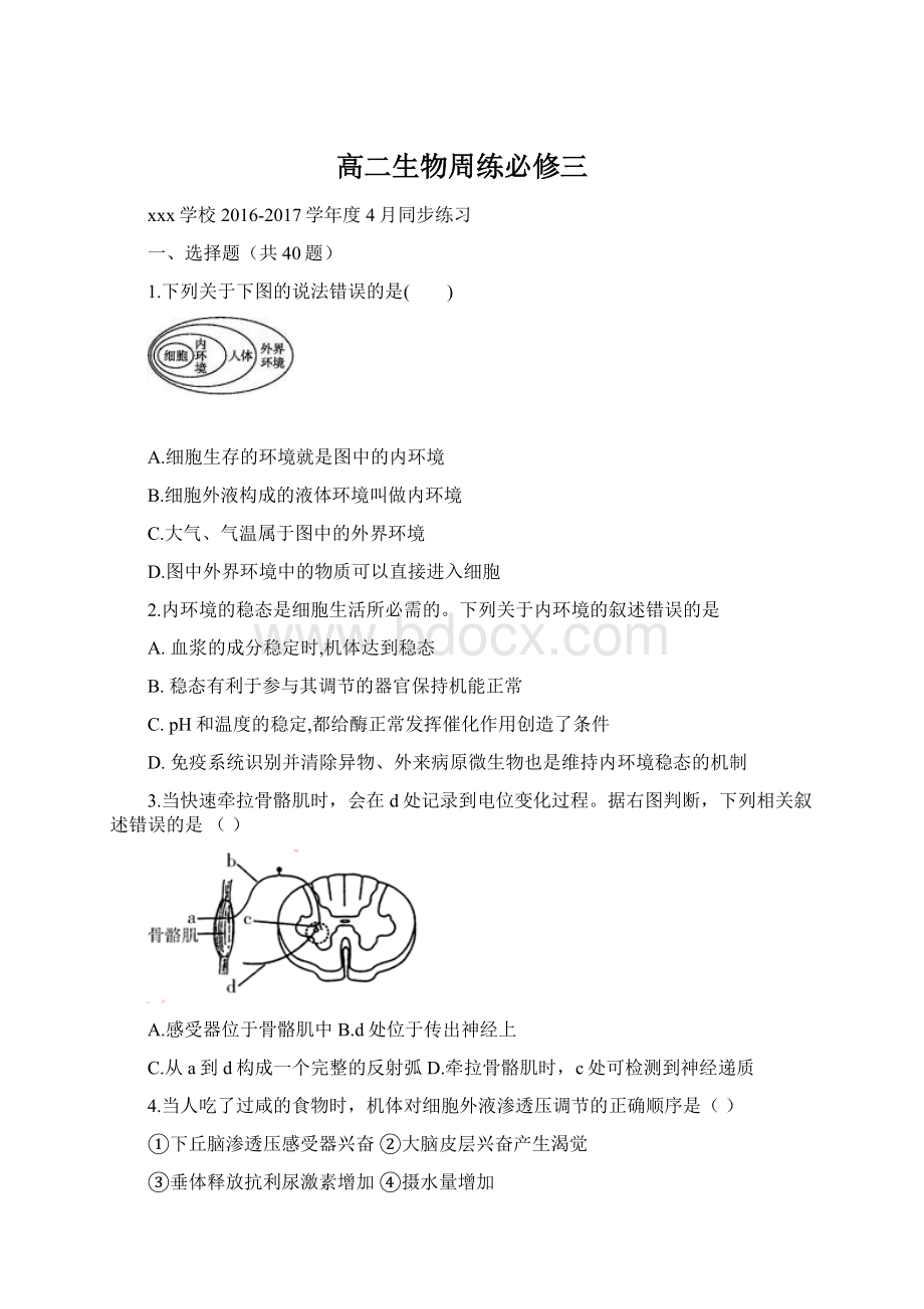 高二生物周练必修三文档格式.docx