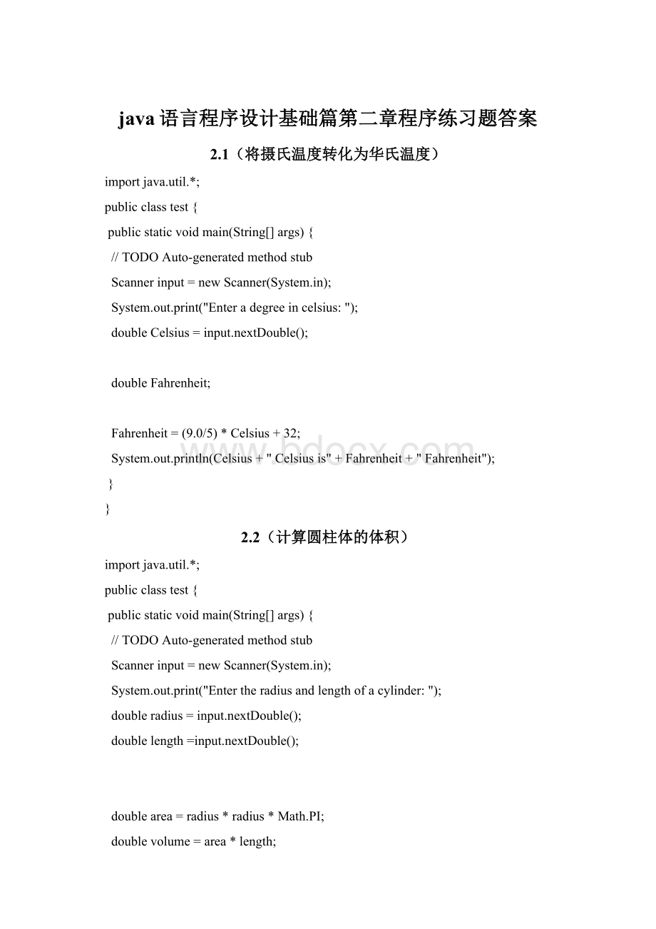 java语言程序设计基础篇第二章程序练习题答案Word下载.docx