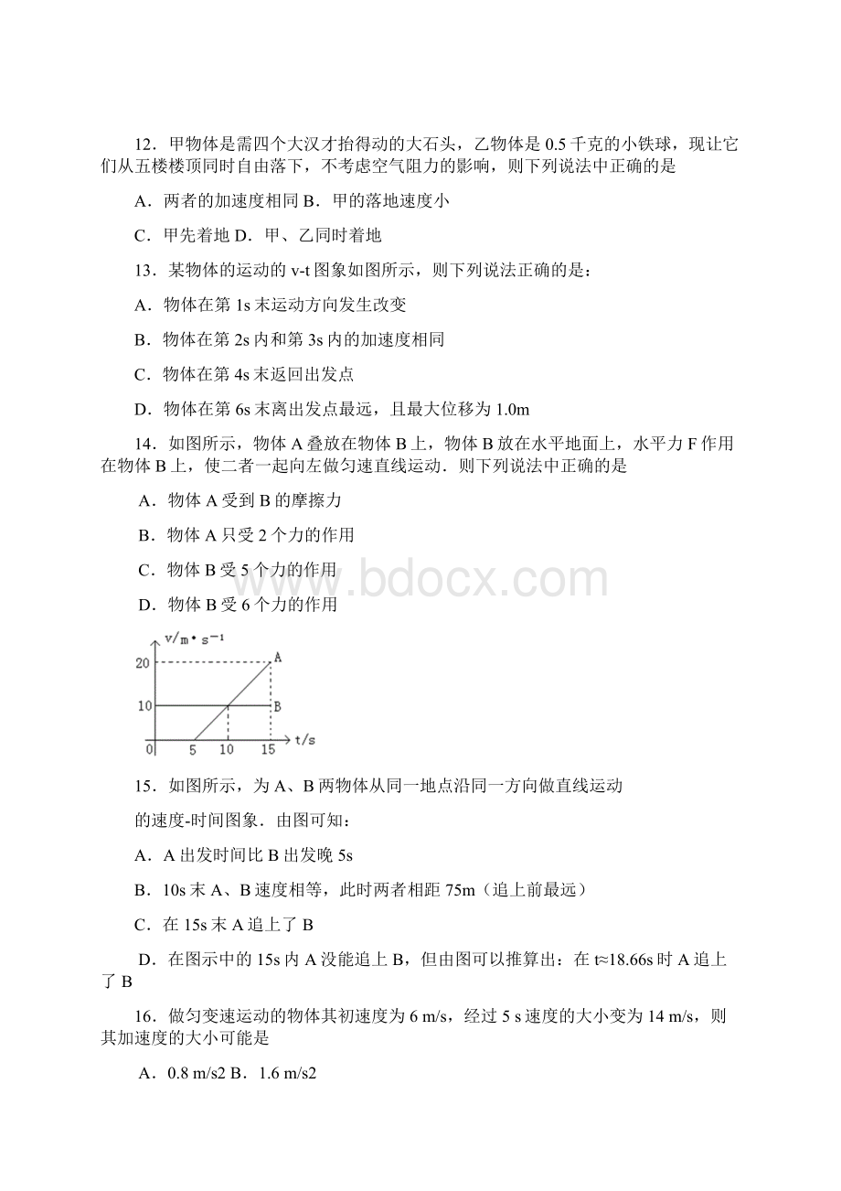 广东省普宁二中实验学校学年高一月考物理试题Word版含答案Word文档下载推荐.docx_第3页