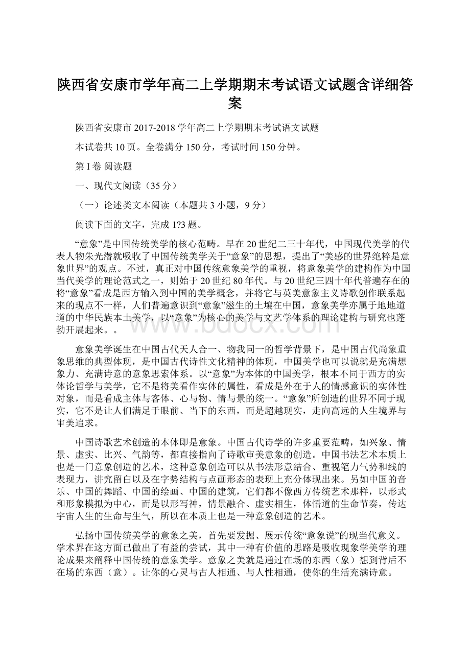 陕西省安康市学年高二上学期期末考试语文试题含详细答案.docx_第1页