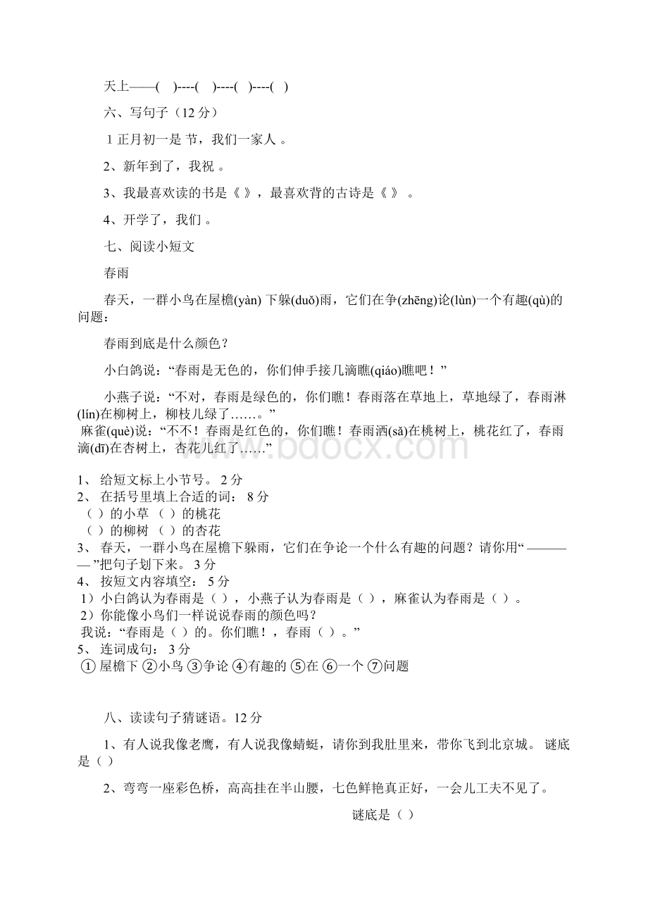 小学一年级语文趣味知识竞赛试题.docx_第2页