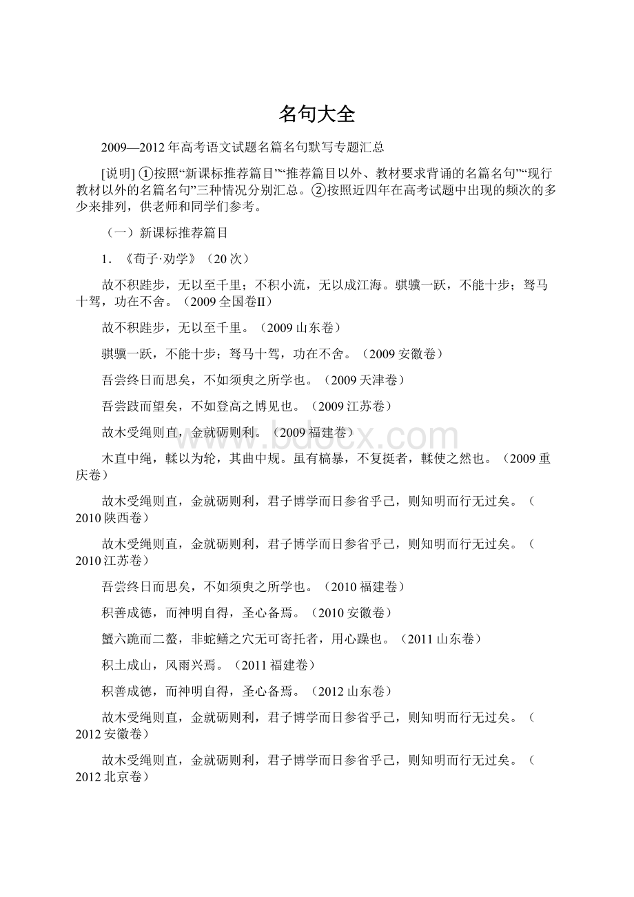 名句大全Word格式.docx_第1页