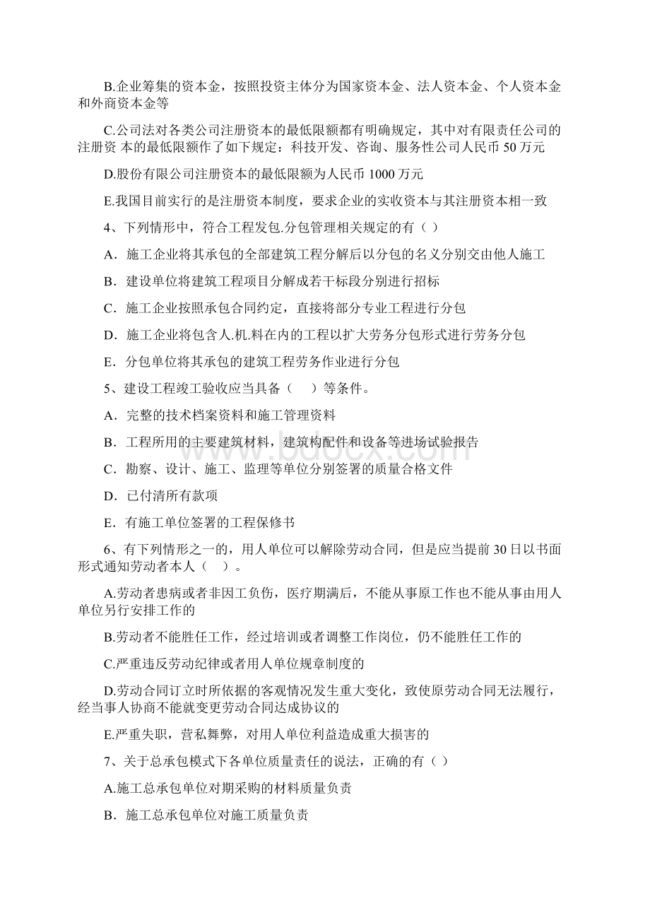 云南省二级建造师《建设工程法规及相关知识》检测题 附解析.docx_第2页