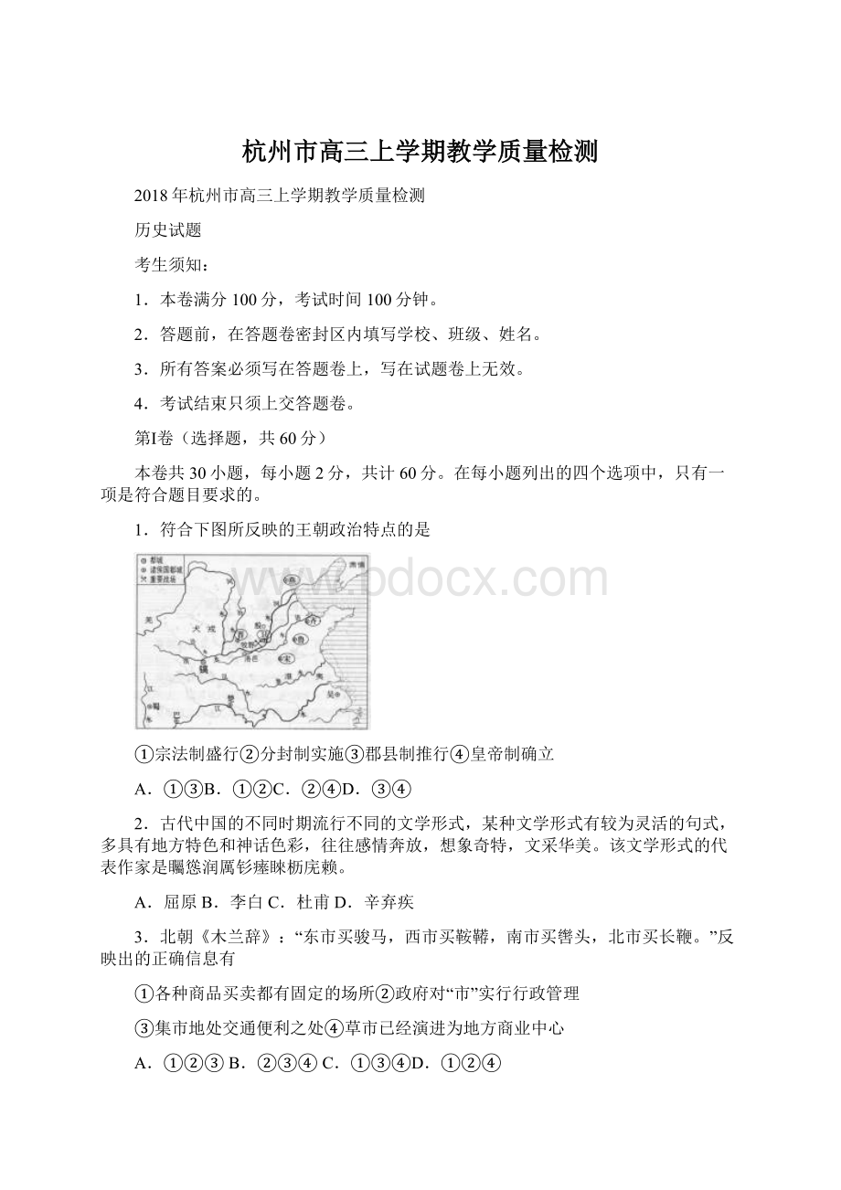 杭州市高三上学期教学质量检测Word文档格式.docx_第1页