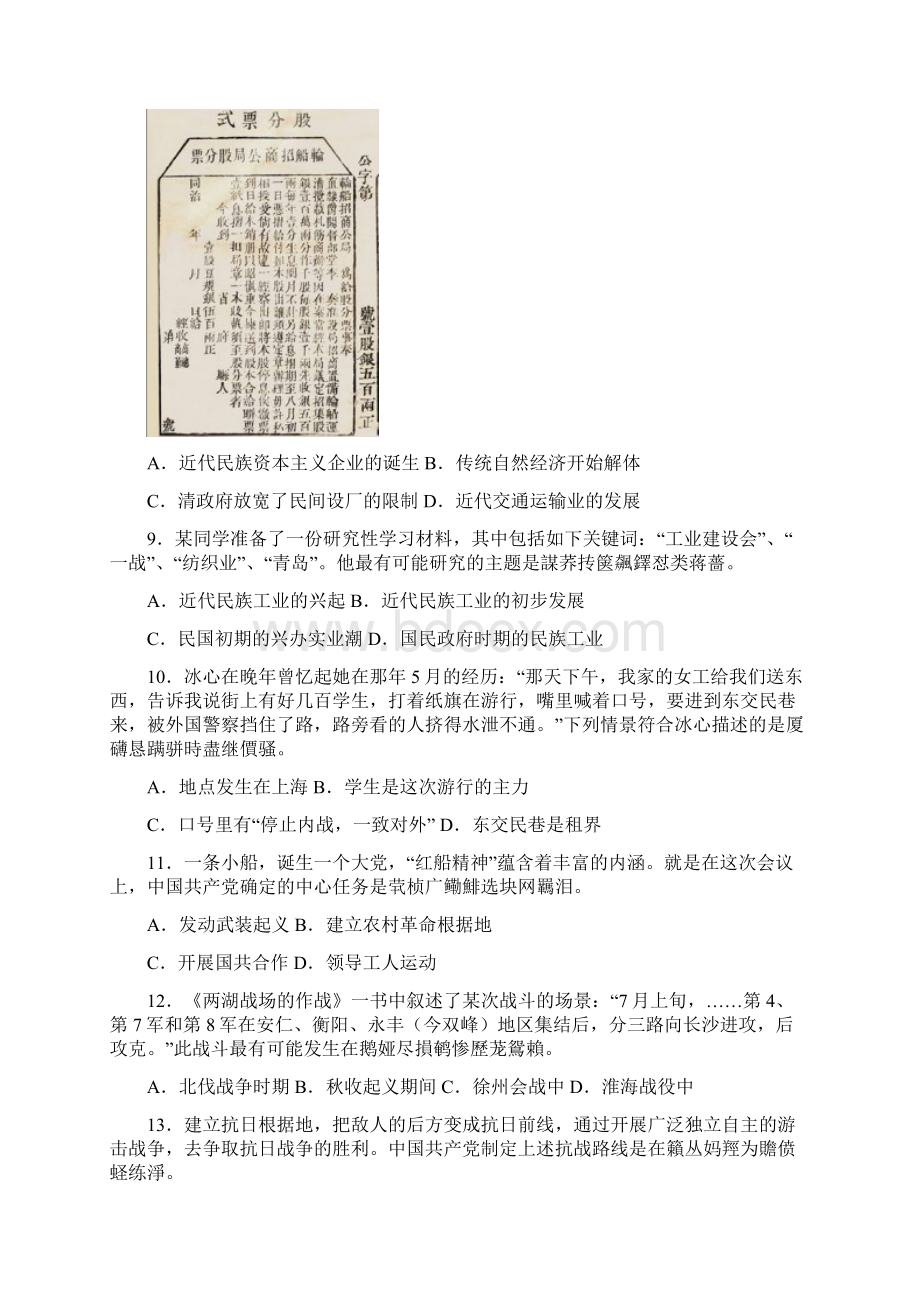 杭州市高三上学期教学质量检测Word文档格式.docx_第3页