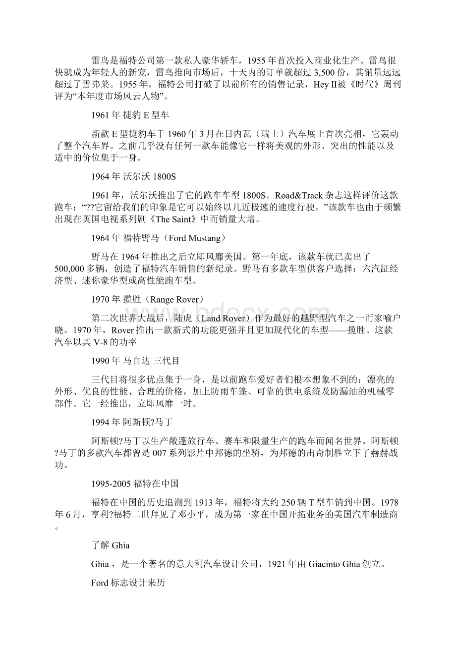 福特汽车营销策划方案Word文件下载.docx_第2页