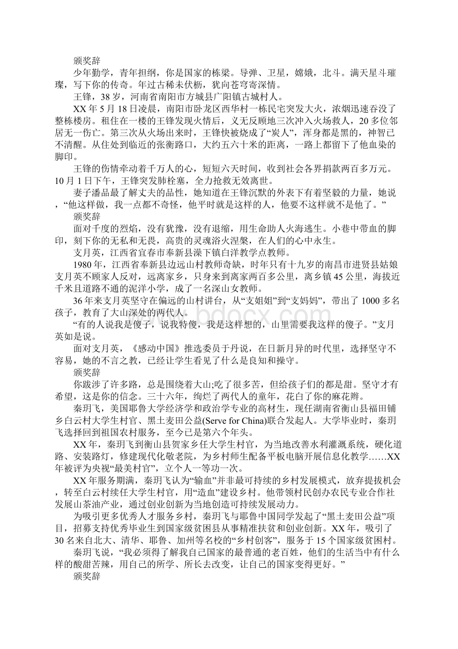 XX年感动中国播播出时间.docx_第2页