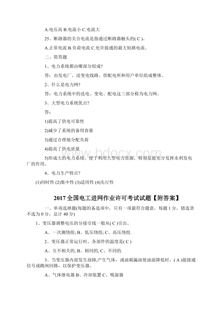 电工进网作业许可考试试题Word格式文档下载.docx_第3页