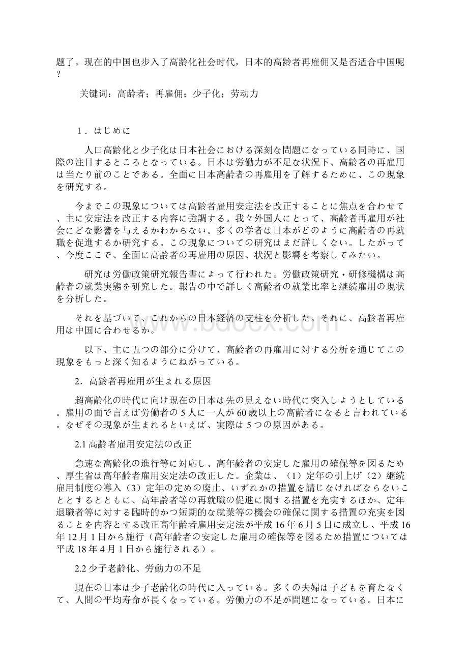 论日本高龄者再雇佣文档格式.docx_第3页