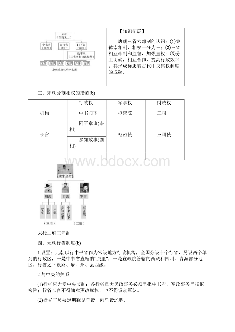 高考历史大一轮复习专题一古代中国的政治制度第2讲君主专制政体的演进与强化及专制时代晚期的政治形态学案.docx_第3页