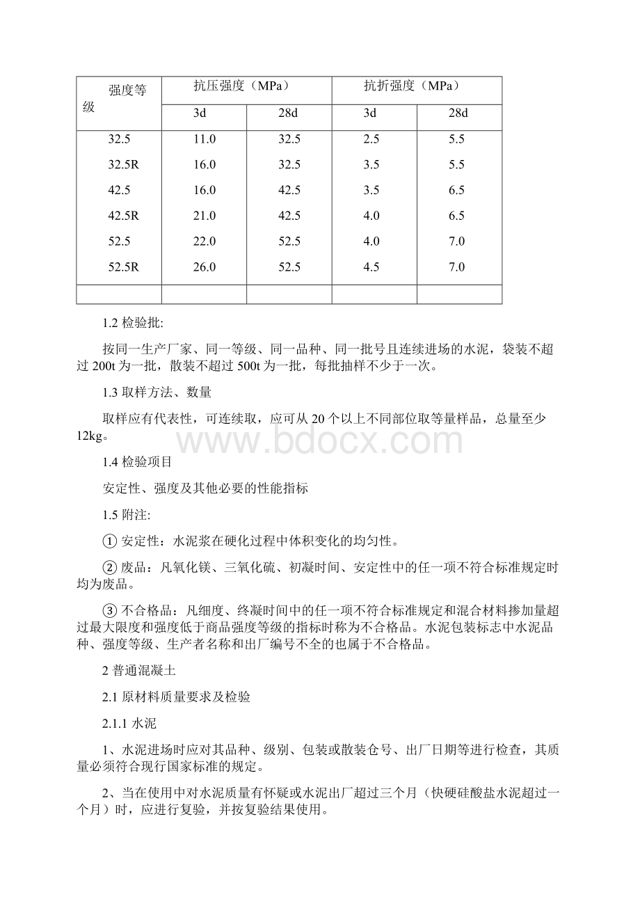 建 筑 材 料 与 检 测.docx_第3页