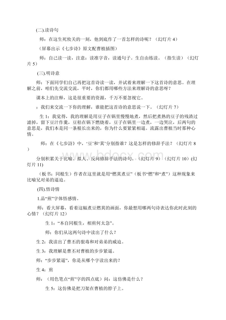 语文人教版六年级下册七步诗.docx_第2页