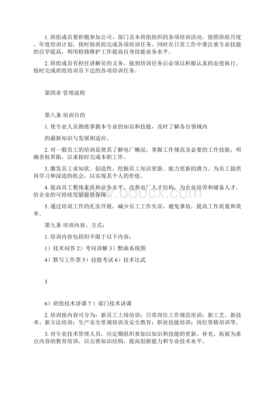 很全面的培训管理制度Word文档下载推荐.docx_第3页