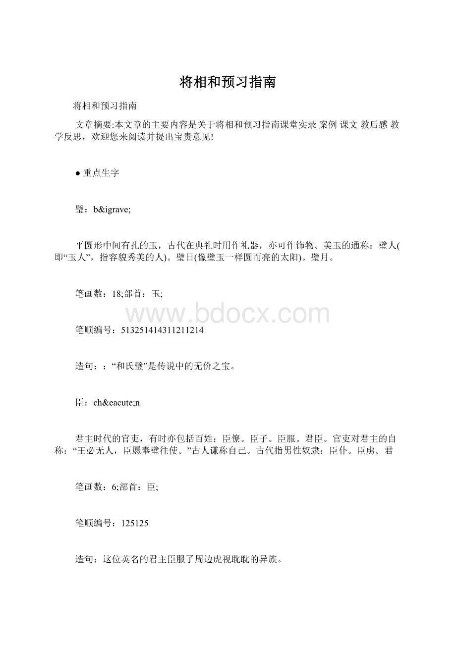 将相和预习指南Word格式文档下载.docx