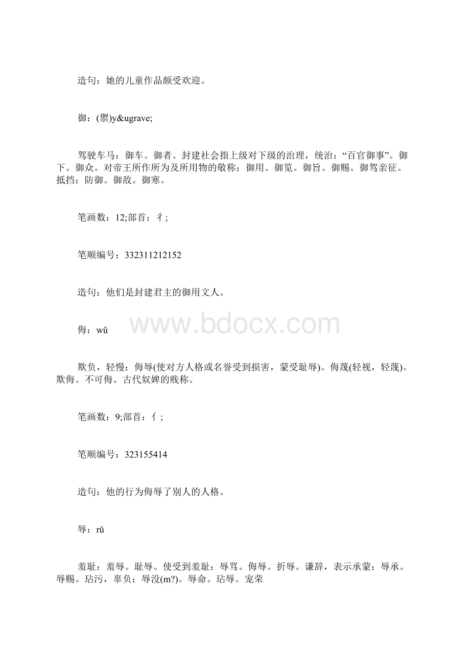 将相和预习指南.docx_第3页