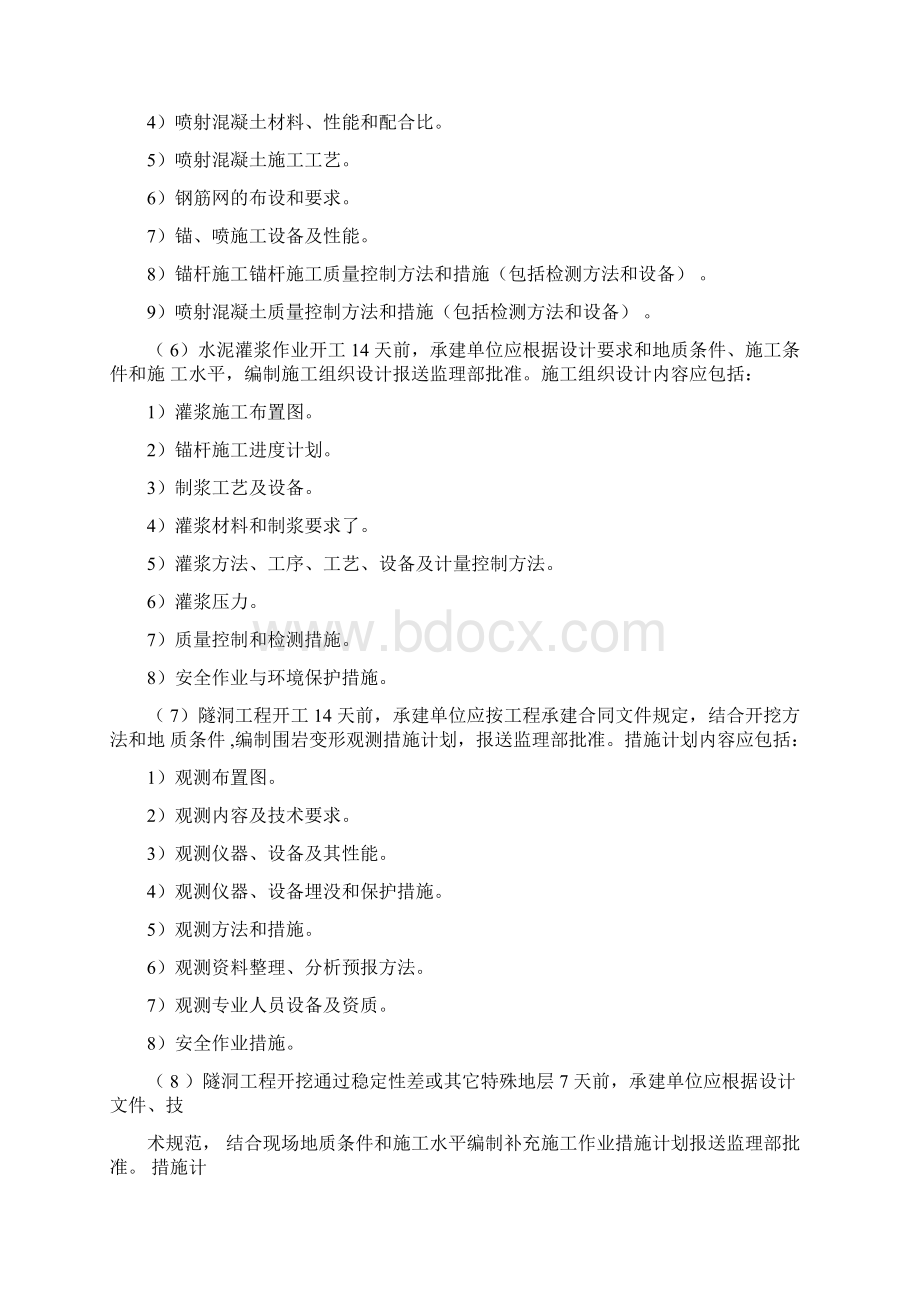 隧洞工程施工监理实施细则.docx_第3页