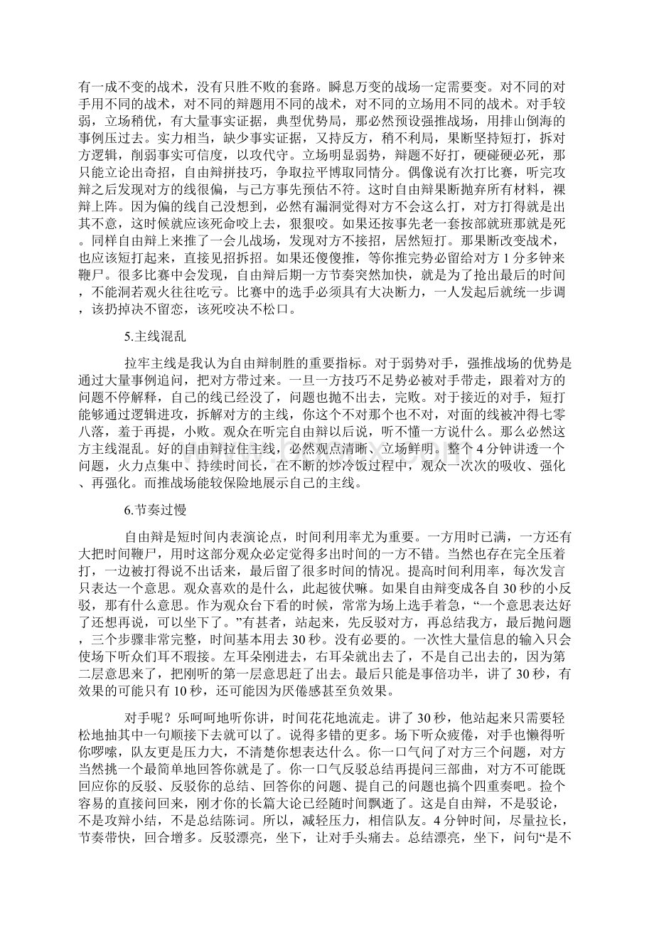 辩论你应该知道的技巧Word格式.docx_第3页