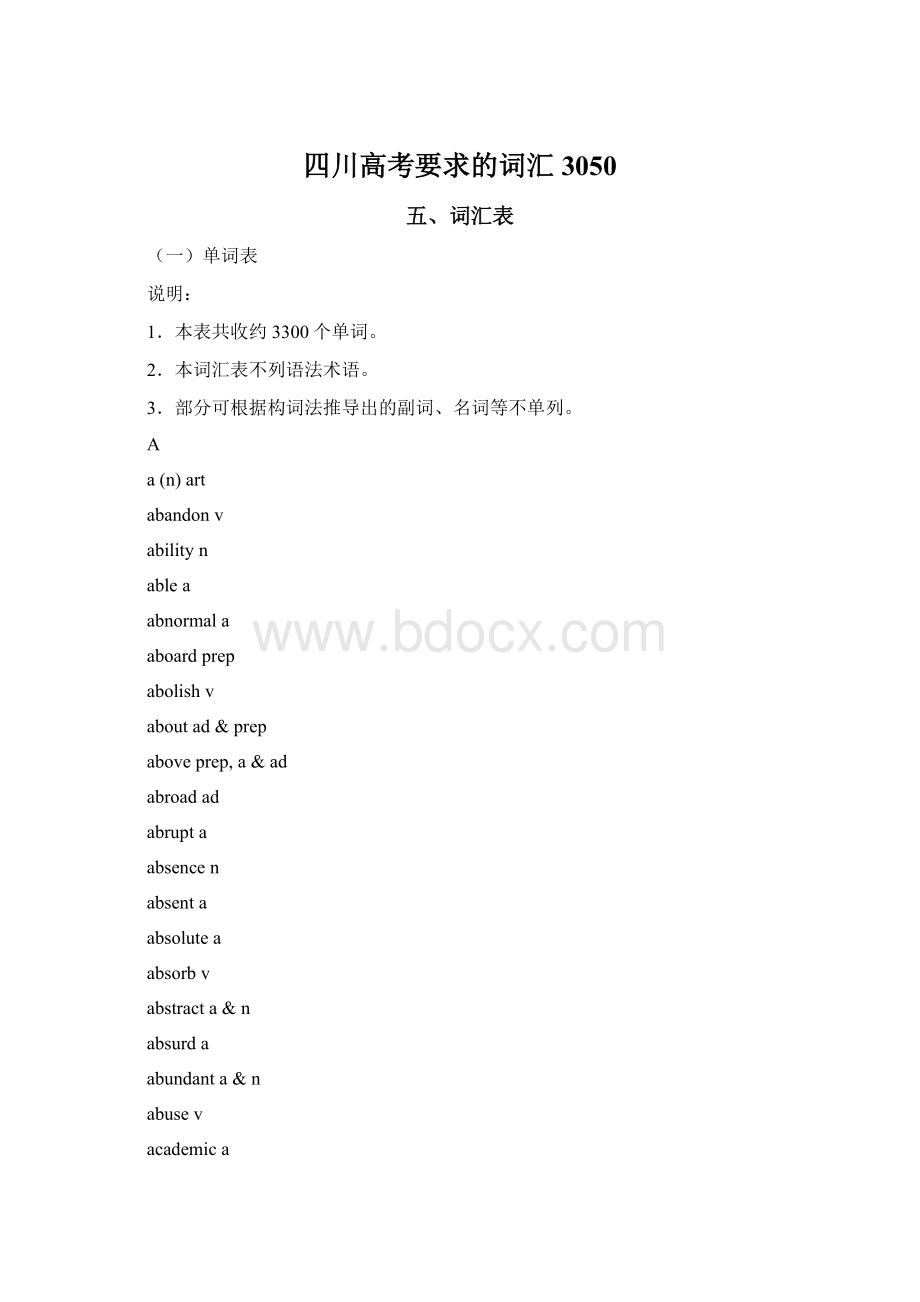 四川高考要求的词汇3050.docx_第1页