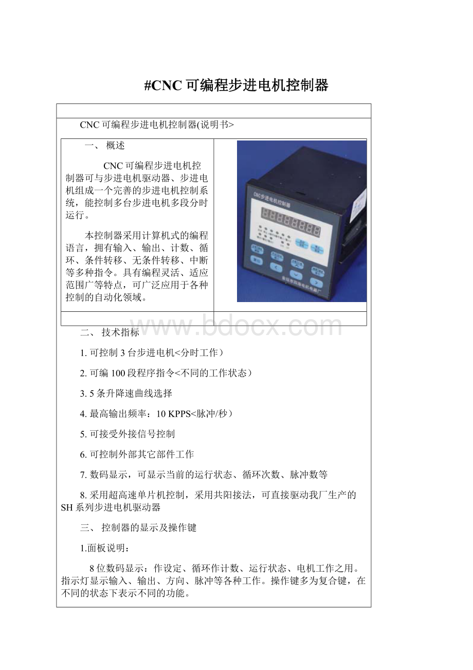 #CNC可编程步进电机控制器Word格式文档下载.docx