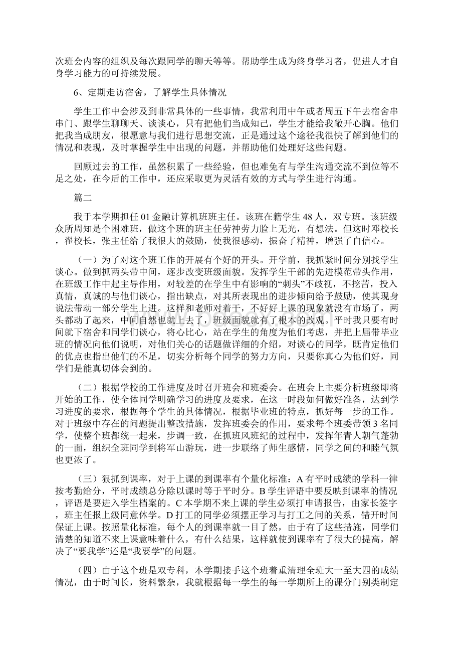 大学班主任年度工作总结三篇.docx_第3页