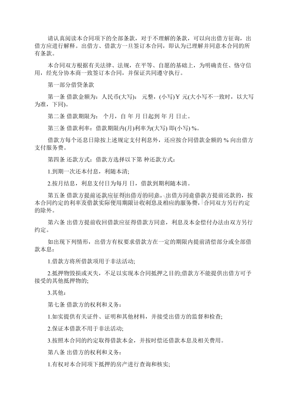 标准民间借款合同范本3篇word范文文档Word文档下载推荐.docx_第2页