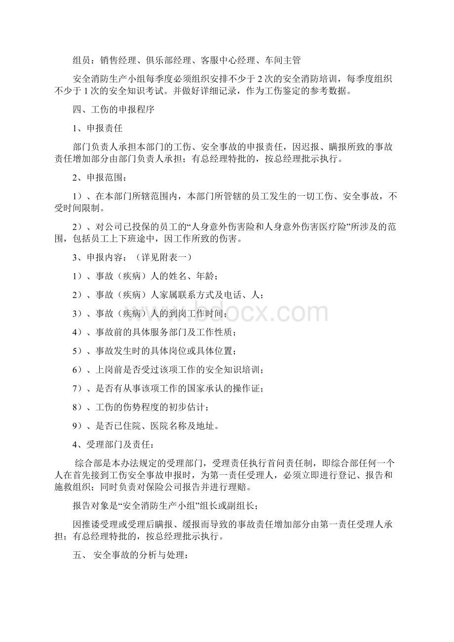 工伤安全事故管理办法修.docx_第2页