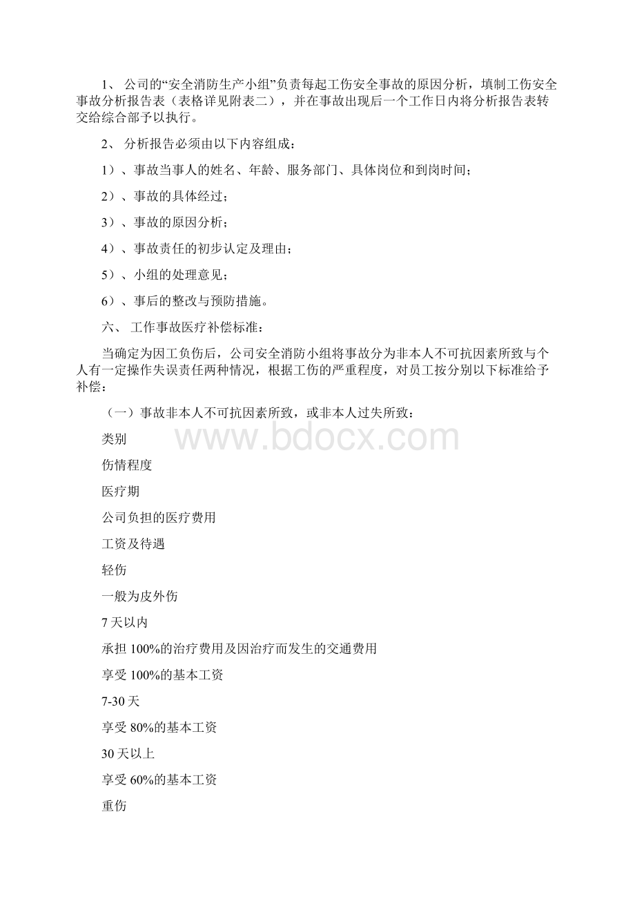 工伤安全事故管理办法修Word格式文档下载.docx_第3页