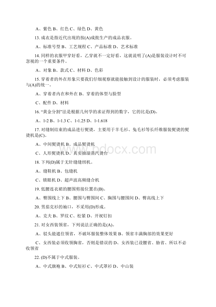 中职服装专业综合试题含复习资料综述Word文档下载推荐.docx_第2页