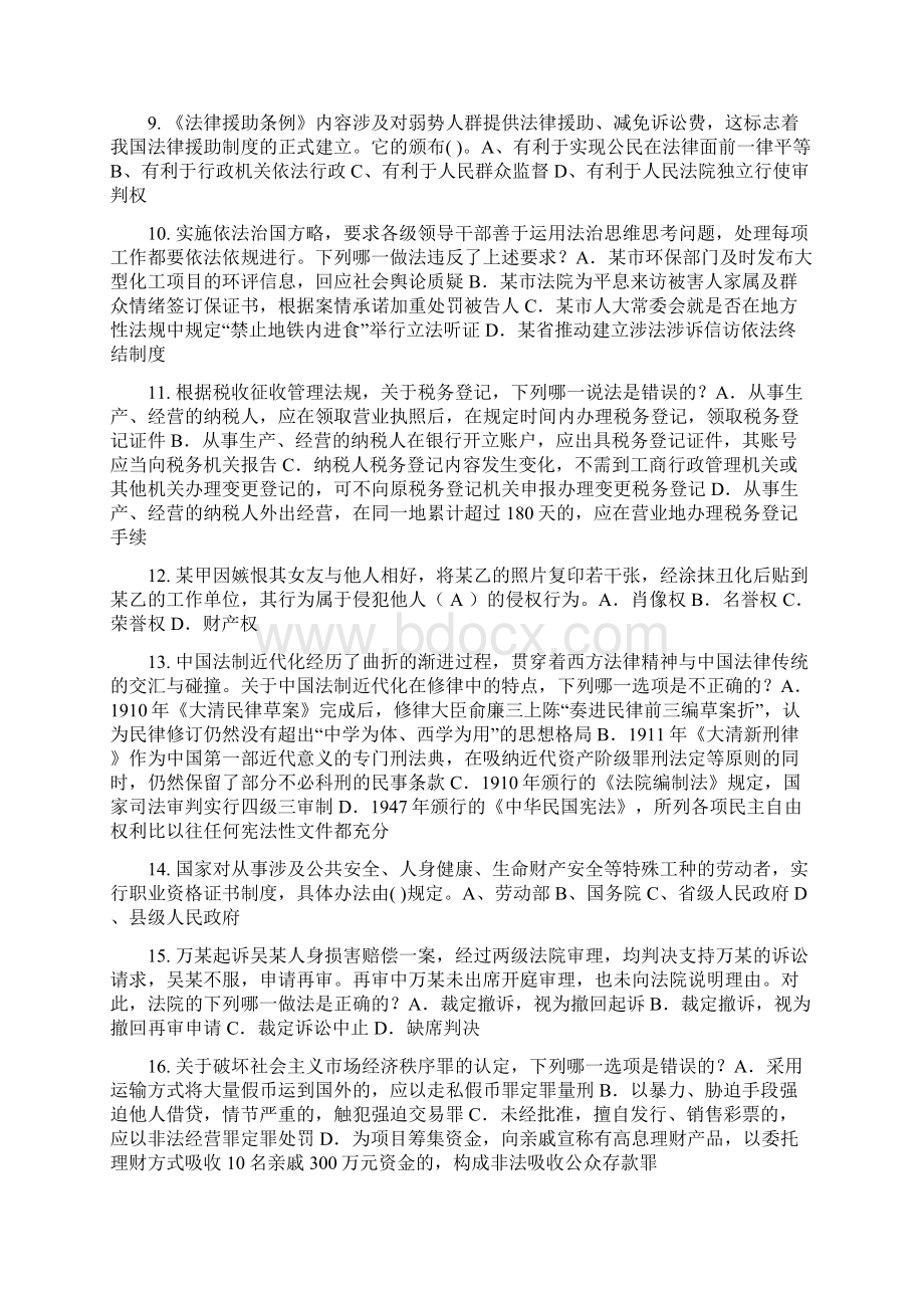湖南省司法考试刑法事考试试题.docx_第2页
