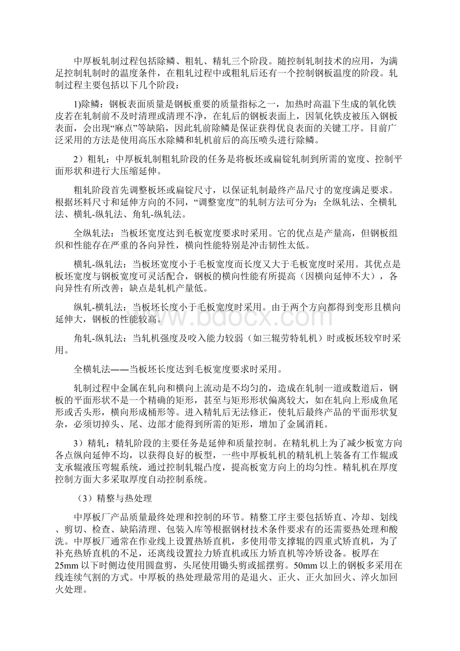 中厚板生产课程设计指导书Word格式文档下载.docx_第3页