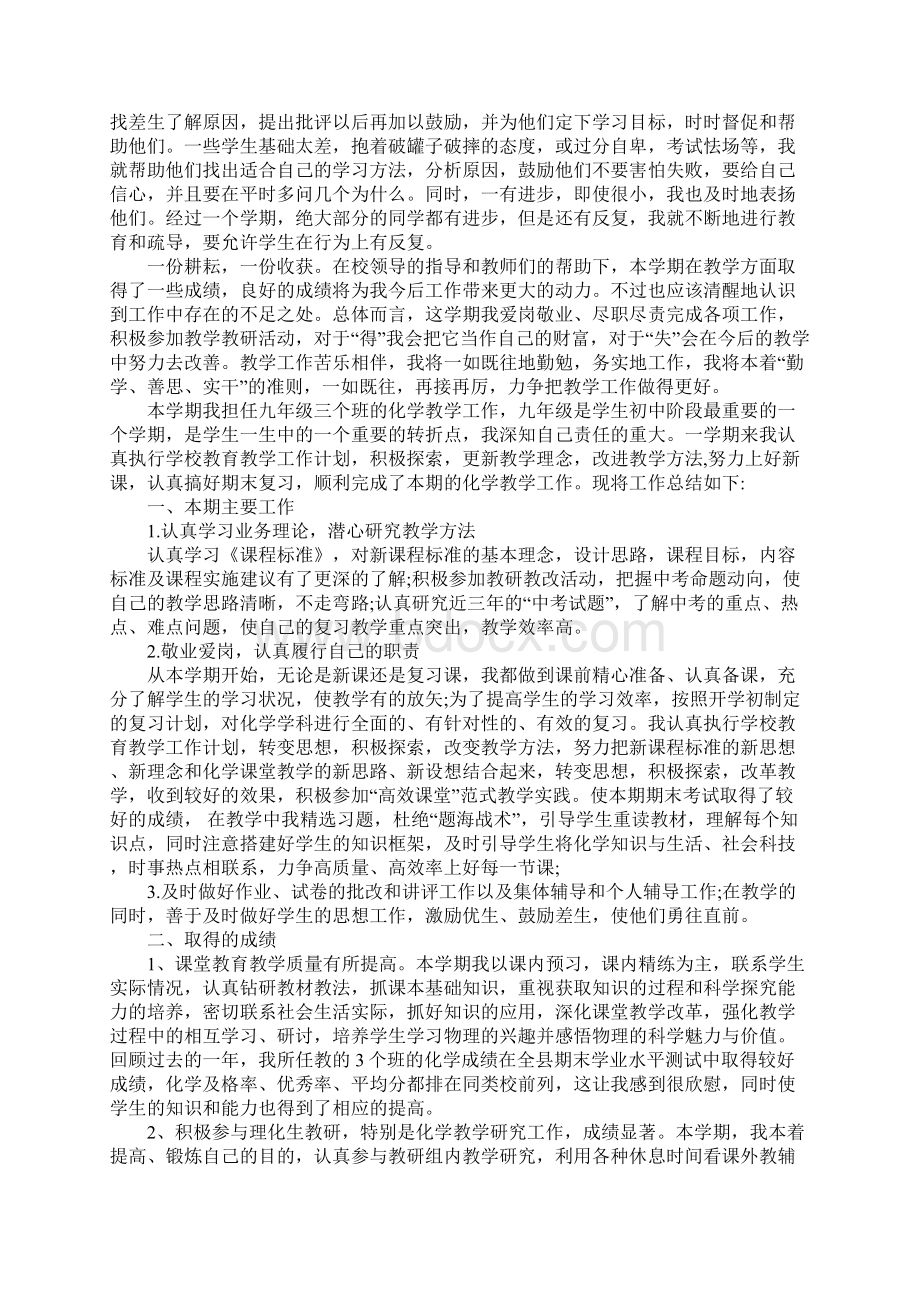 中关于小学教师工作总结汇报3篇.docx_第2页