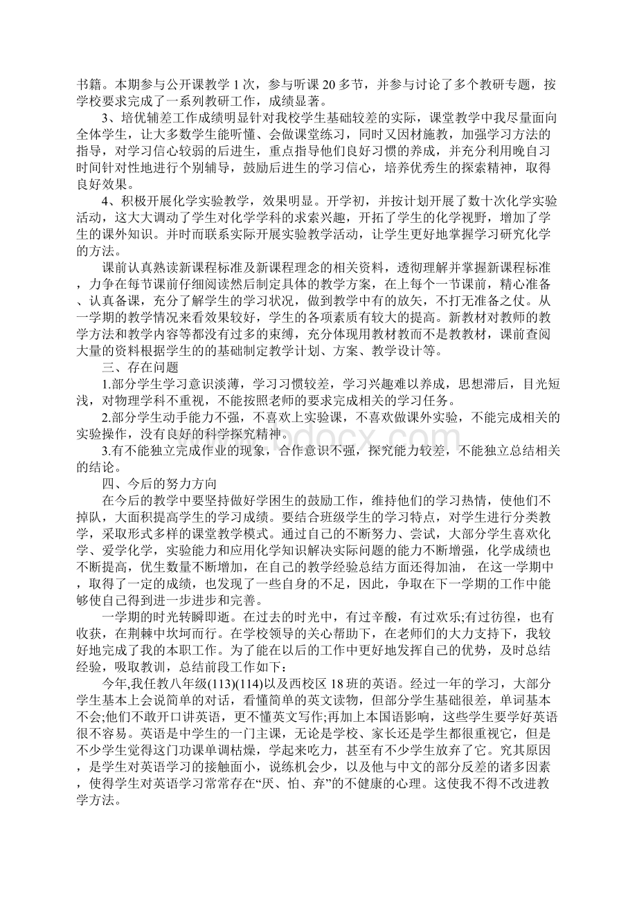 中关于小学教师工作总结汇报3篇.docx_第3页