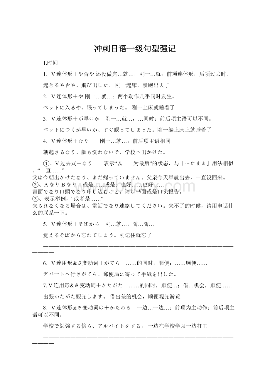 冲刺日语一级句型强记.docx