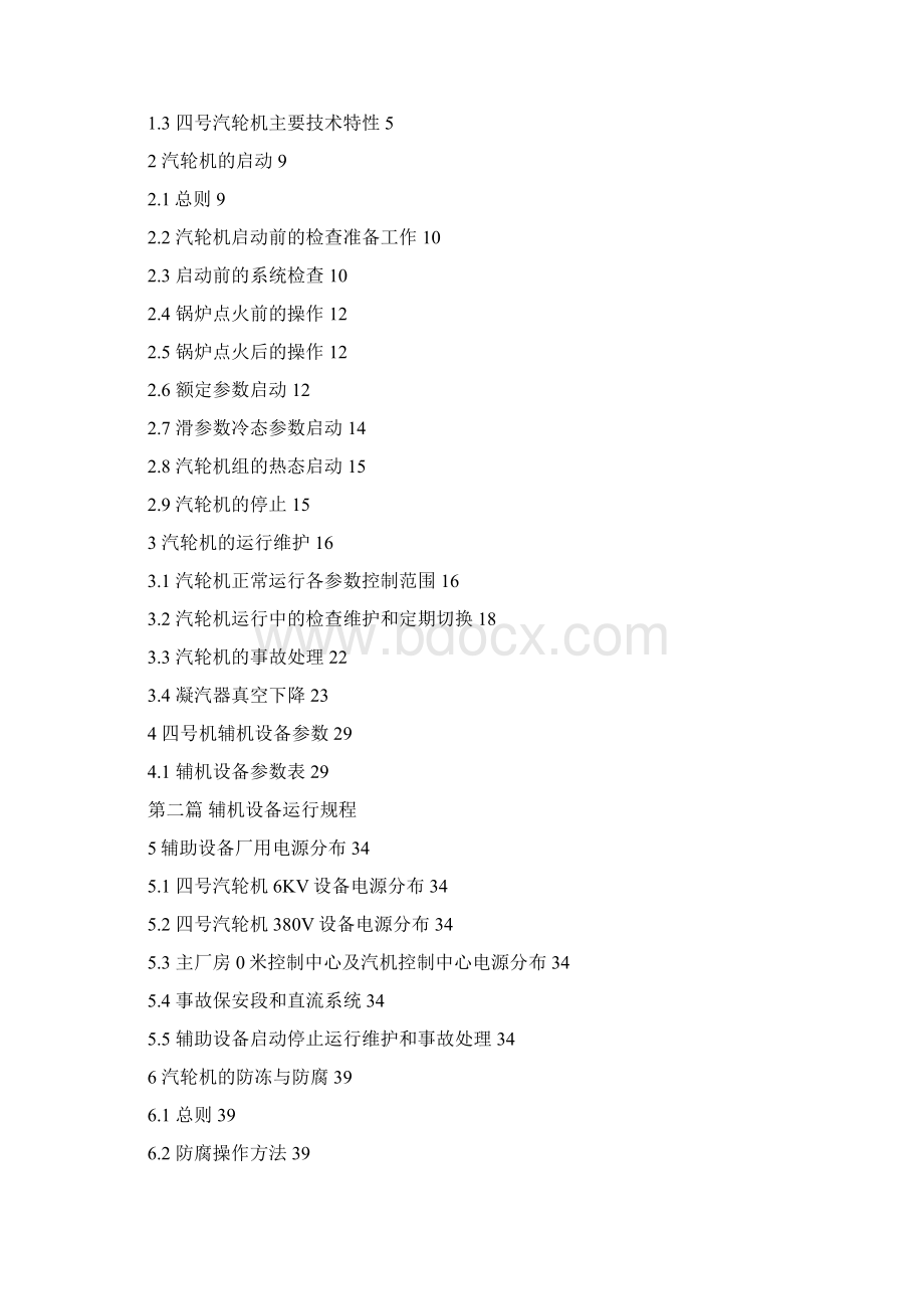 15MW汽轮机规程资料Word格式.docx_第2页