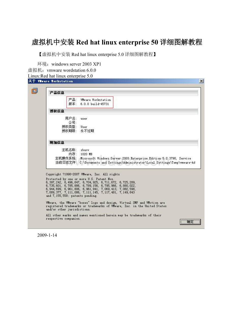 虚拟机中安装Red hat linux enterprise 50详细图解教程Word文件下载.docx