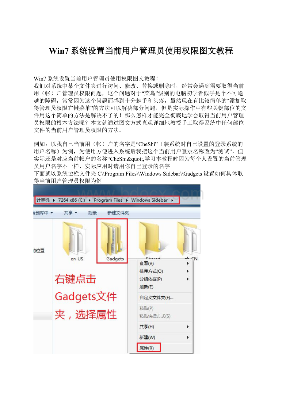 Win7系统设置当前用户管理员使用权限图文教程Word文件下载.docx_第1页