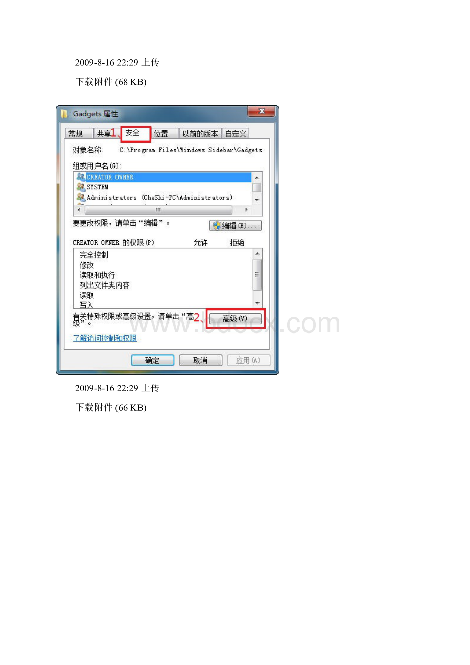 Win7系统设置当前用户管理员使用权限图文教程.docx_第2页