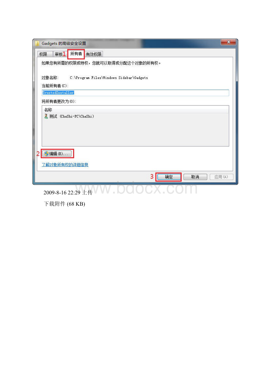 Win7系统设置当前用户管理员使用权限图文教程.docx_第3页